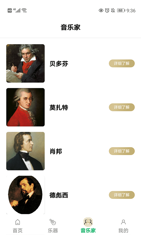 古典音乐世界截图(4)