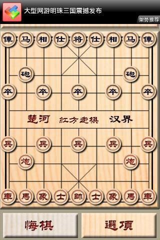 开心象棋截图(1)