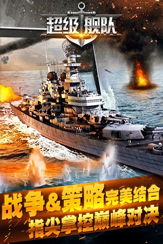 超级舰队直击日本岛手机游戏截图(1)