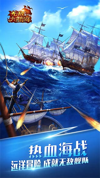 无敌大航海新的征途百度版游戏安卓截图(1)