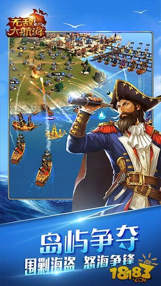 无敌大航海新的征途百度版游戏安卓截图(2)