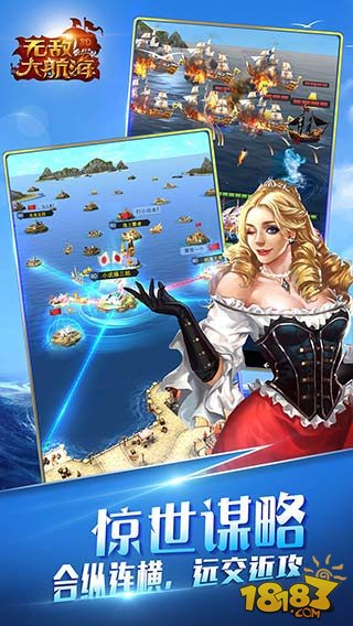 无敌大航海新的征途百度版游戏安卓截图(4)