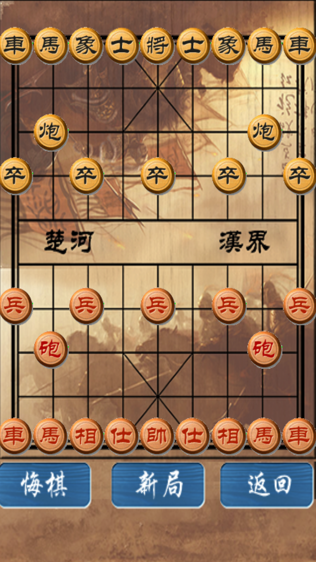 中国象棋修改版截图(2)