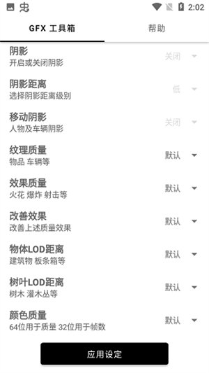 gfx画质修改器120帧截图(4)