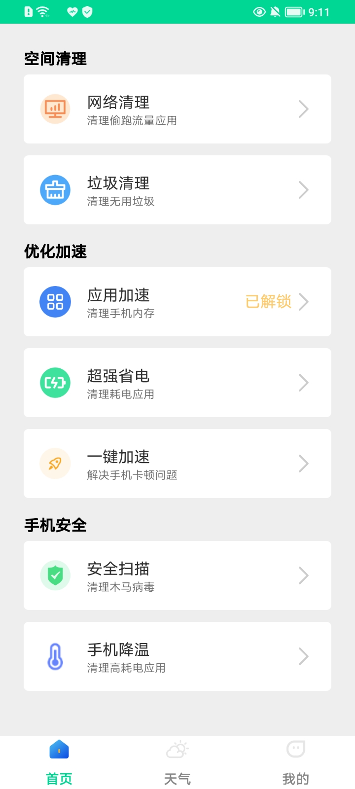 一键杀毒管家截图(4)