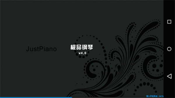 极品钢琴安卓版截图(1)