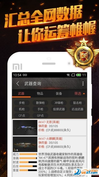 CF手游藏猫猫大师卡app截图(3)