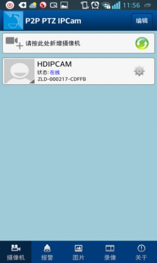 P2P PTZ IPCam截图(3)