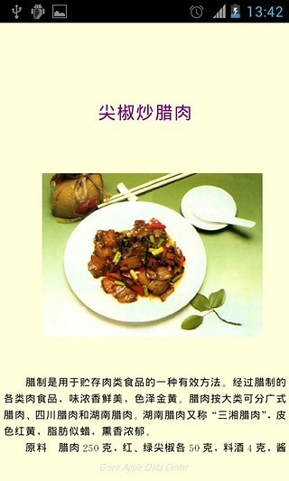 湘菜美味菜谱截图(3)