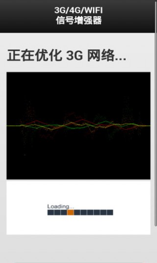 3G/WIFI信号增强器截图(3)