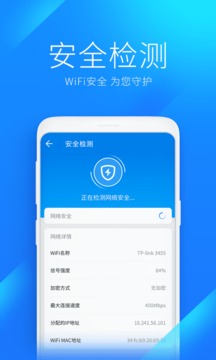 超级WiFi万能钥匙截图(5)