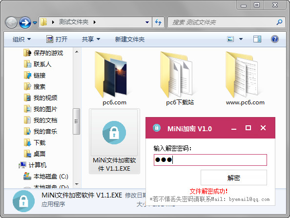 MiNi加密工具v5.0绿色版截图(4)