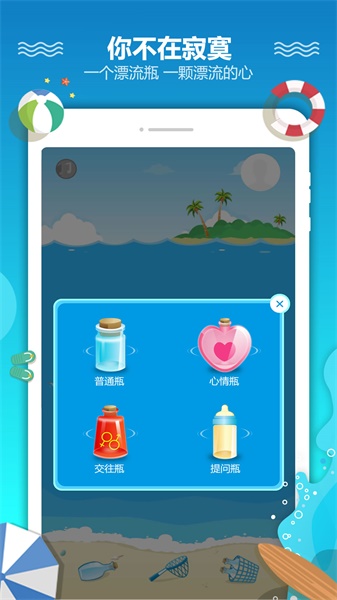 恋爱漂流瓶app截图(4)