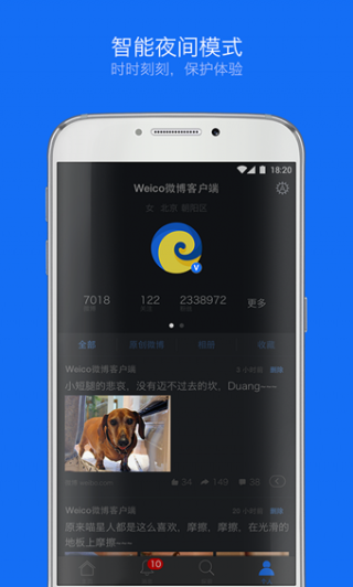 Weico截图(1)