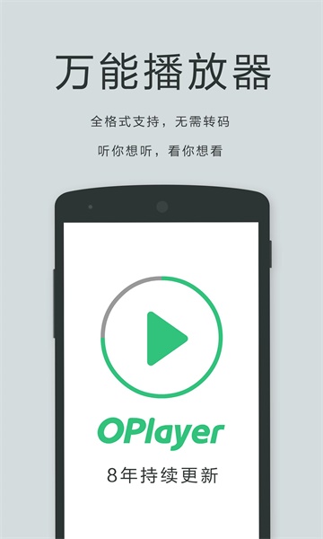 播放器OPlayerapp截图(2)