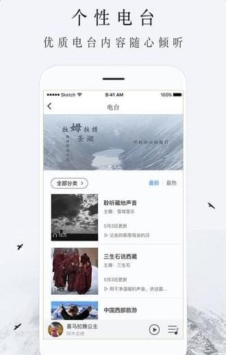 雪域音乐截图(4)