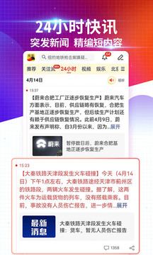 搜狐新闻2024最新版截图(2)