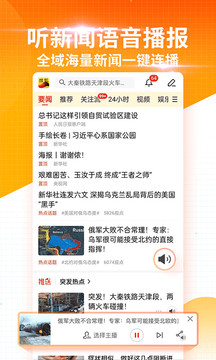 搜狐新闻2024最新版截图(3)