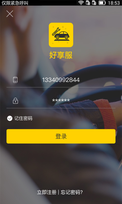 好享服商户端app截图(1)