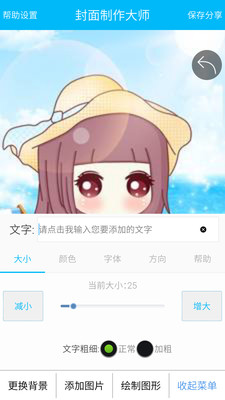 封面制作大师app截图(1)