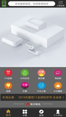 天坦乐淘app截图(2)
