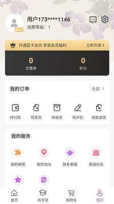 UYANG商城手机版截图(1)