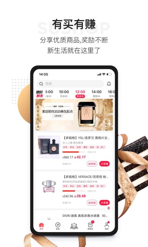 素店最新版截图(2)