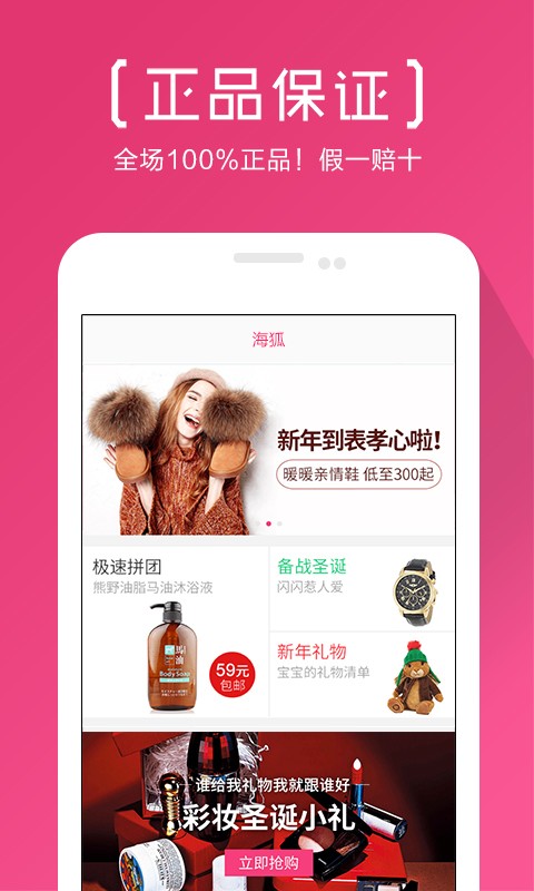 海狐海淘app截图(2)