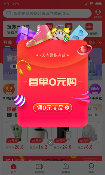 51省钱购app截图(1)