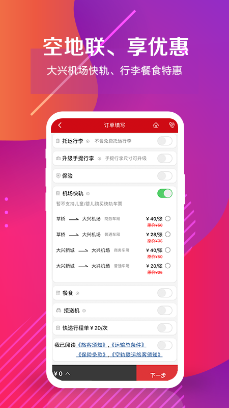 中国联合航空app截图(1)