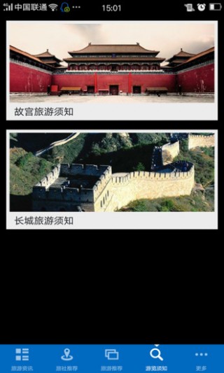 北京故宫长城截图(4)