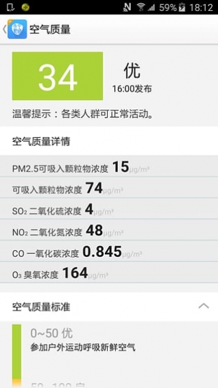 中国天气通app截图(2)