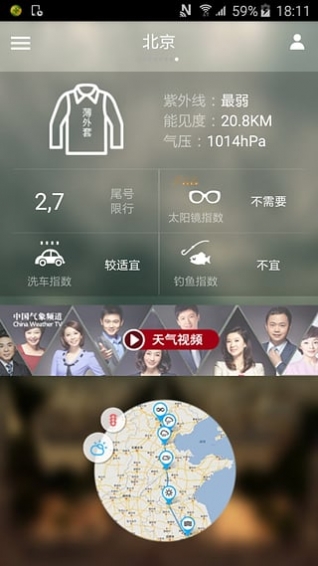 中国天气通app截图(3)