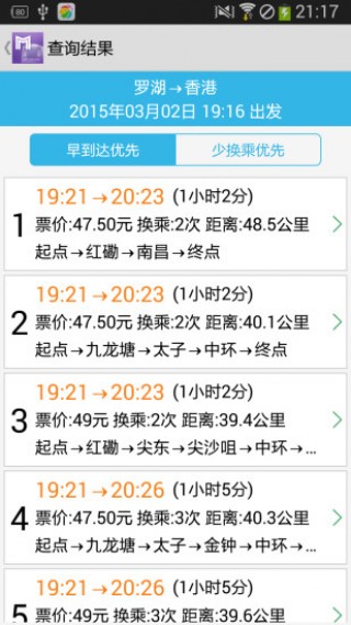 香港地铁通截图(2)