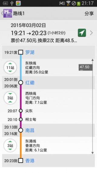 香港地铁通截图(3)