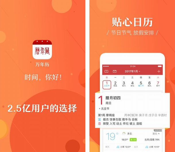 日历天气app V4.5.1截图(2)