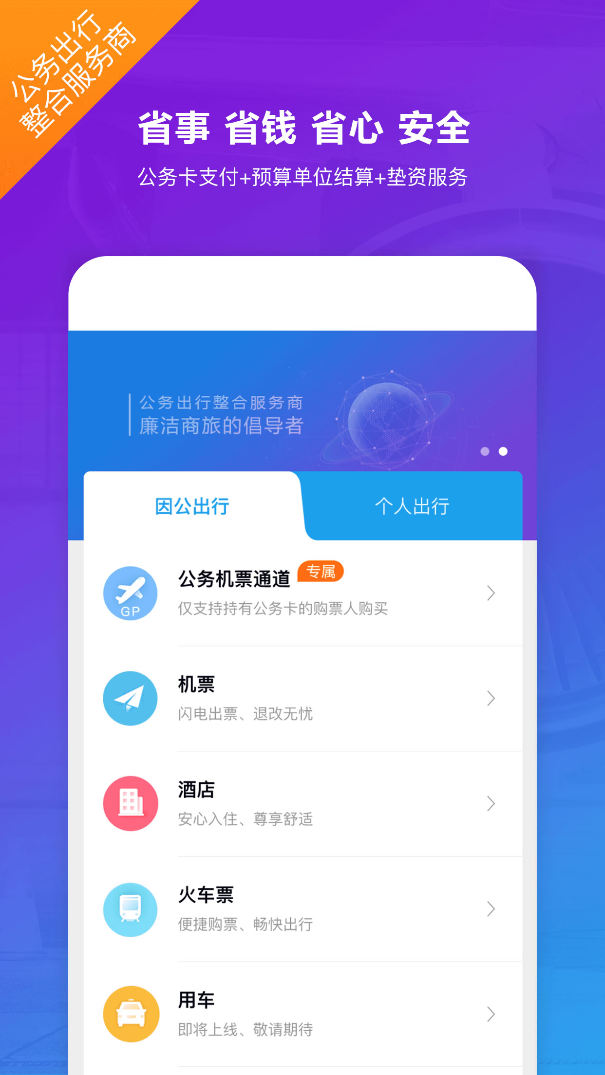 新华网公务行app截图(3)