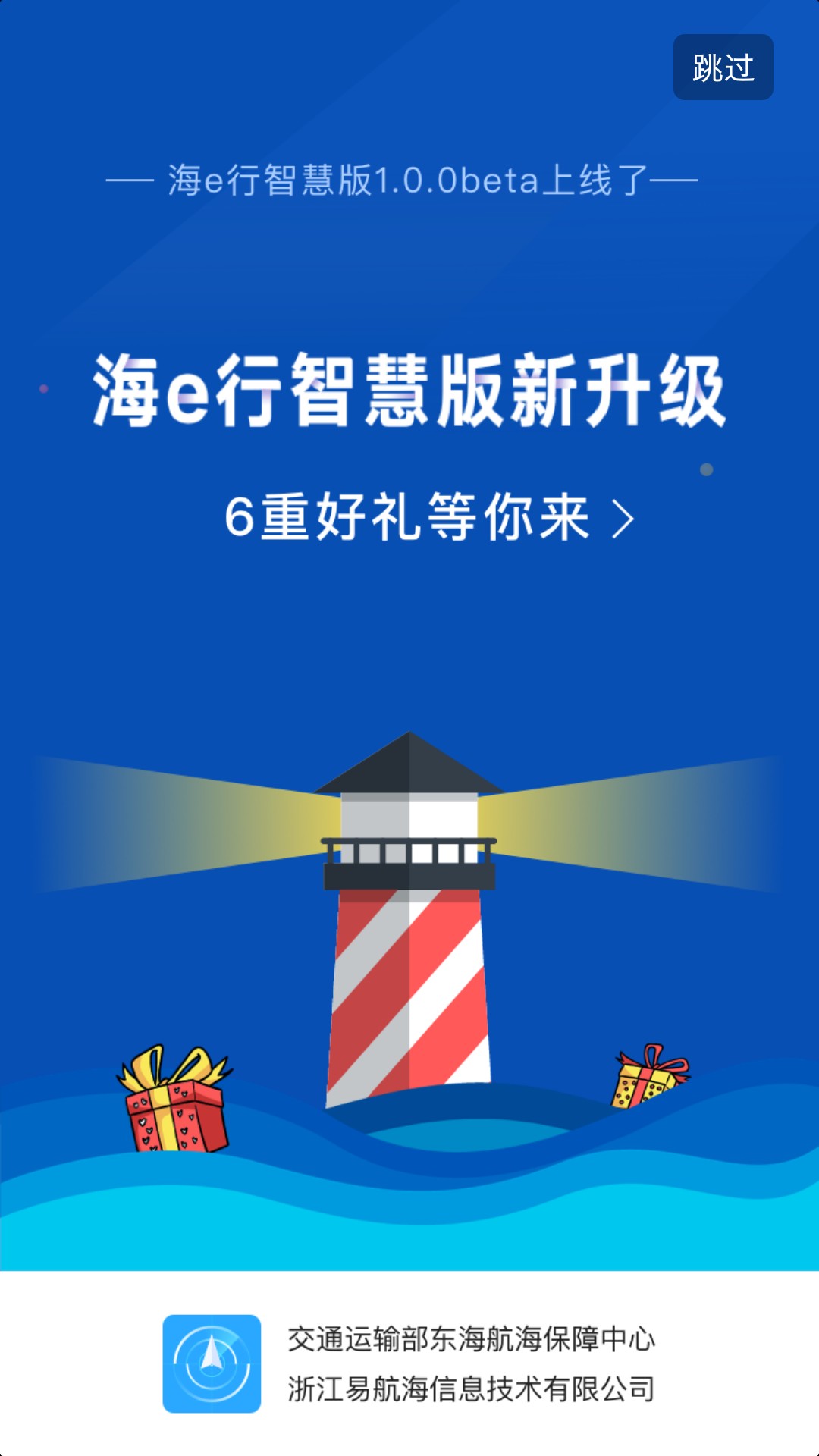 海e行智慧版app截图(3)