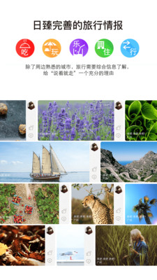 小棠菜旅行app截图(2)