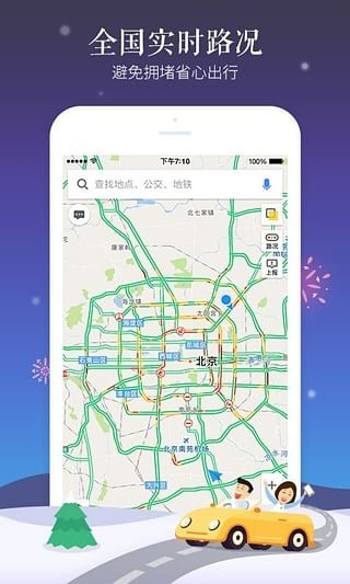 高德地图顺风车app截图(2)