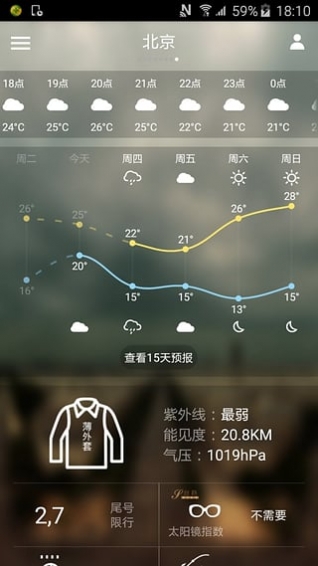 中国天气通 v7.1截图(1)