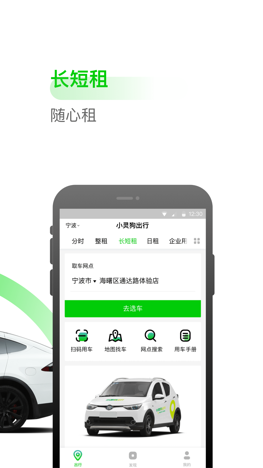 小灵狗出行app截图(2)