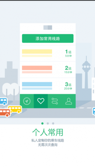 深圳掌上公交截图(2)