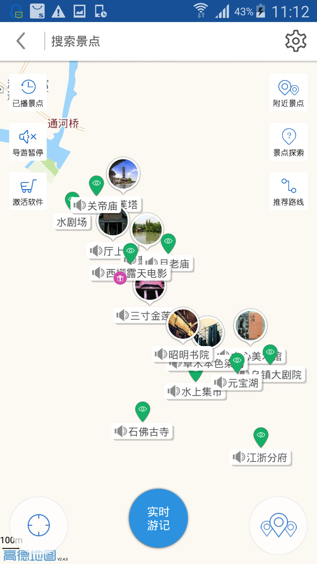 乌镇导游app截图(2)