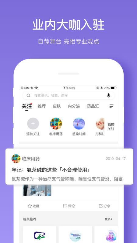 丁香智汇app截图(1)