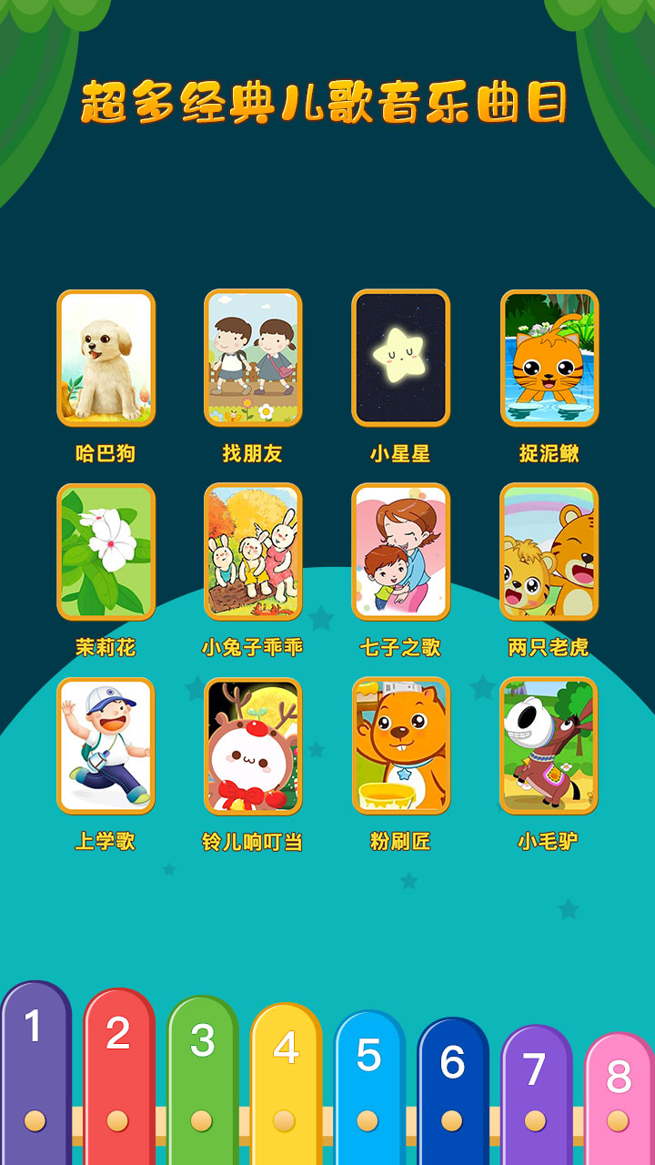 亲亲熊弹木琴app截图(2)