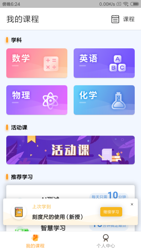 北京四中网校app截图(1)