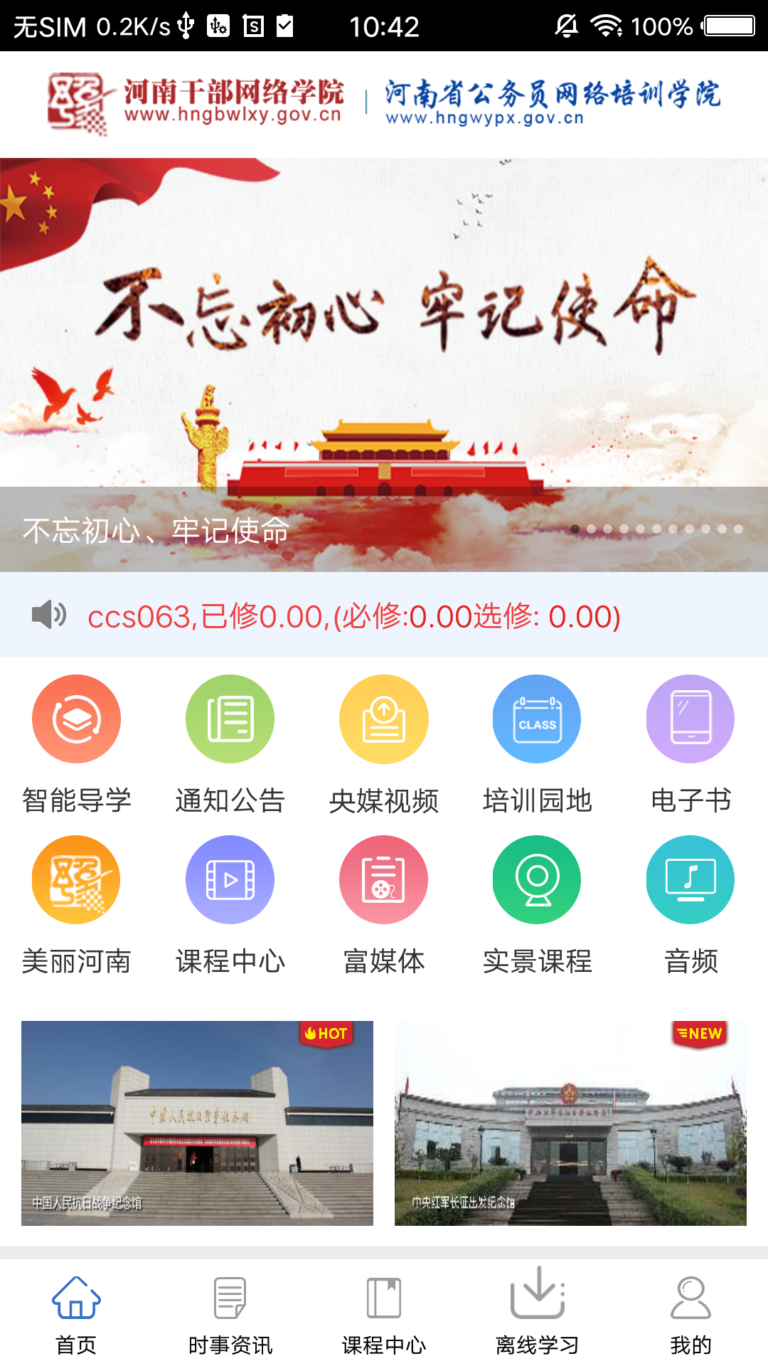河南干部网络学院app截图(1)