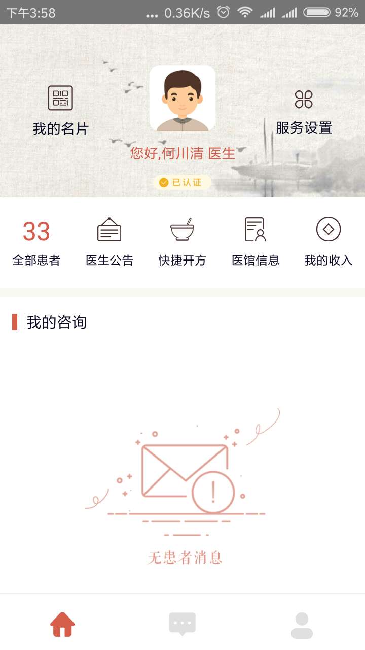 白露医馆app截图(2)