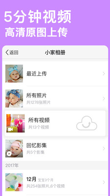 宝宝树小时光app截图(4)